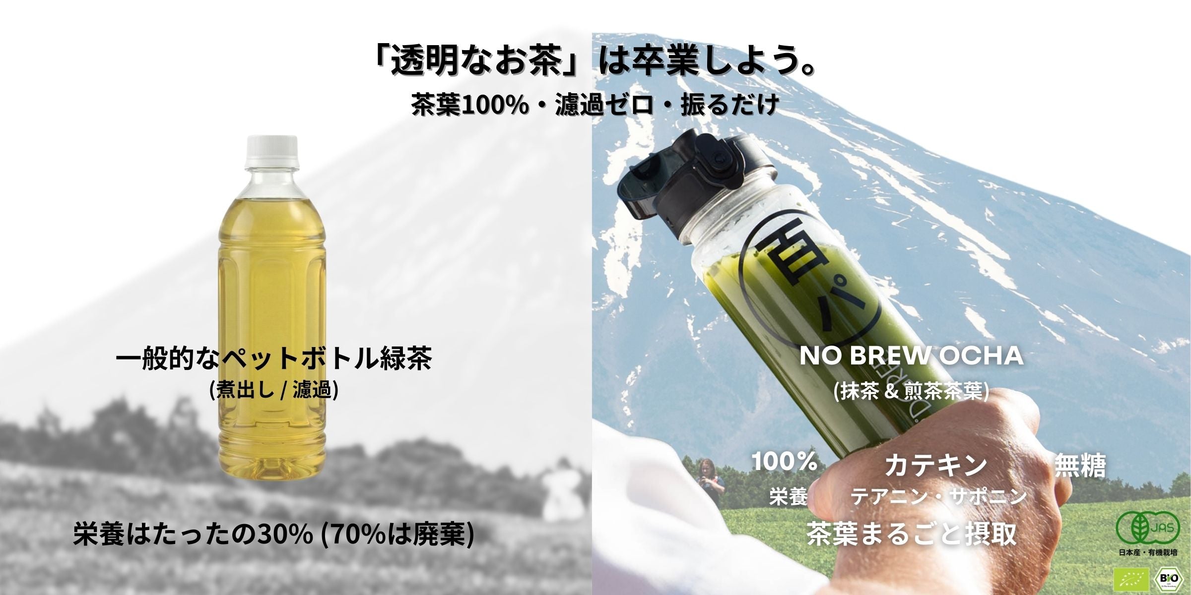 百パ ノー・ブリュー・オチャ 急須いらずお茶 – HYAKU-PA NO BREW OCHA